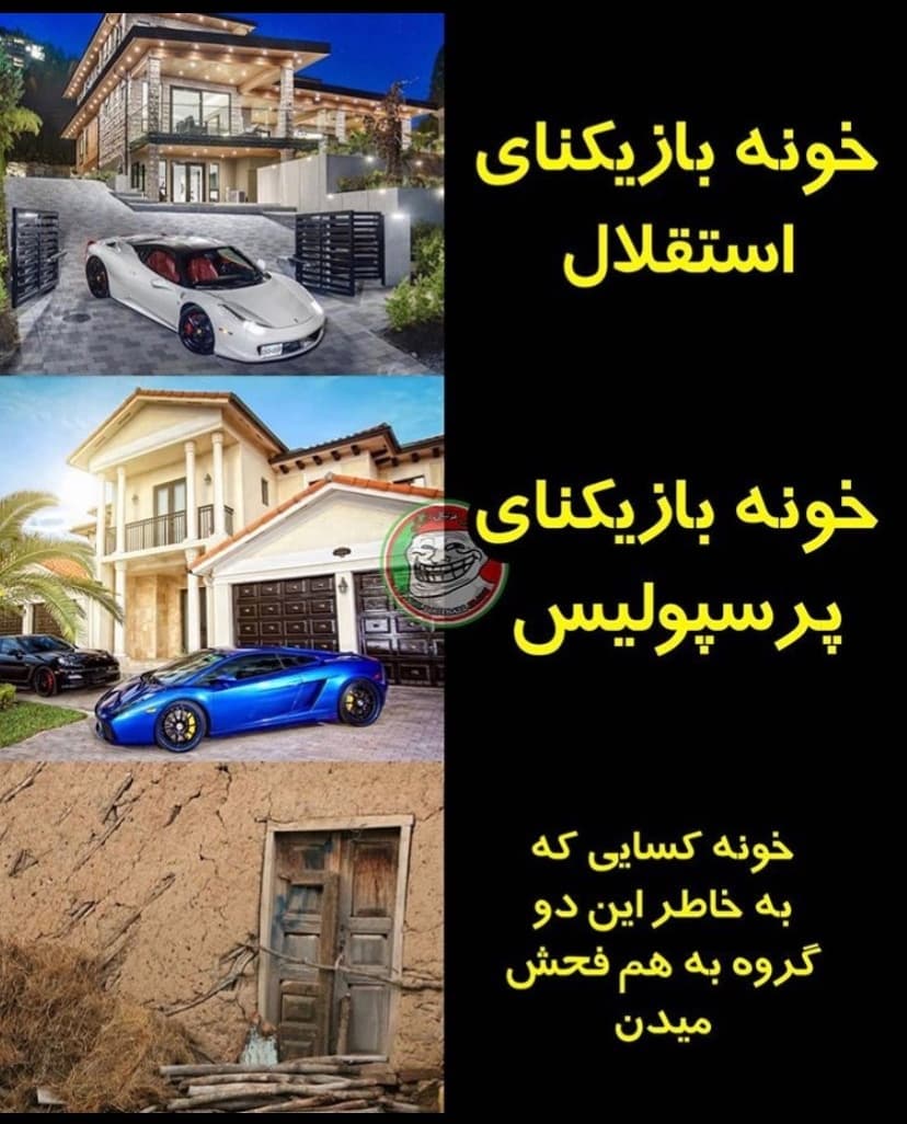 خونه بازیکنای فوتبال و خونه کسایی بخاطر اونا بهم دیگه فحش میدن