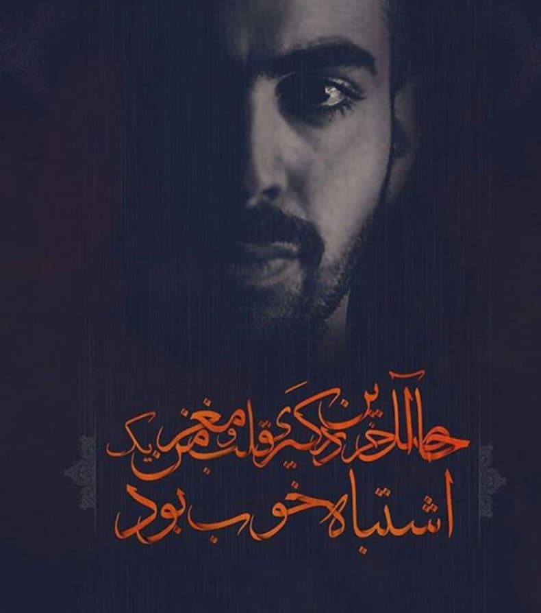 اینترو - بهرام (همراه متن آهنگ) از آلبوم سکوت