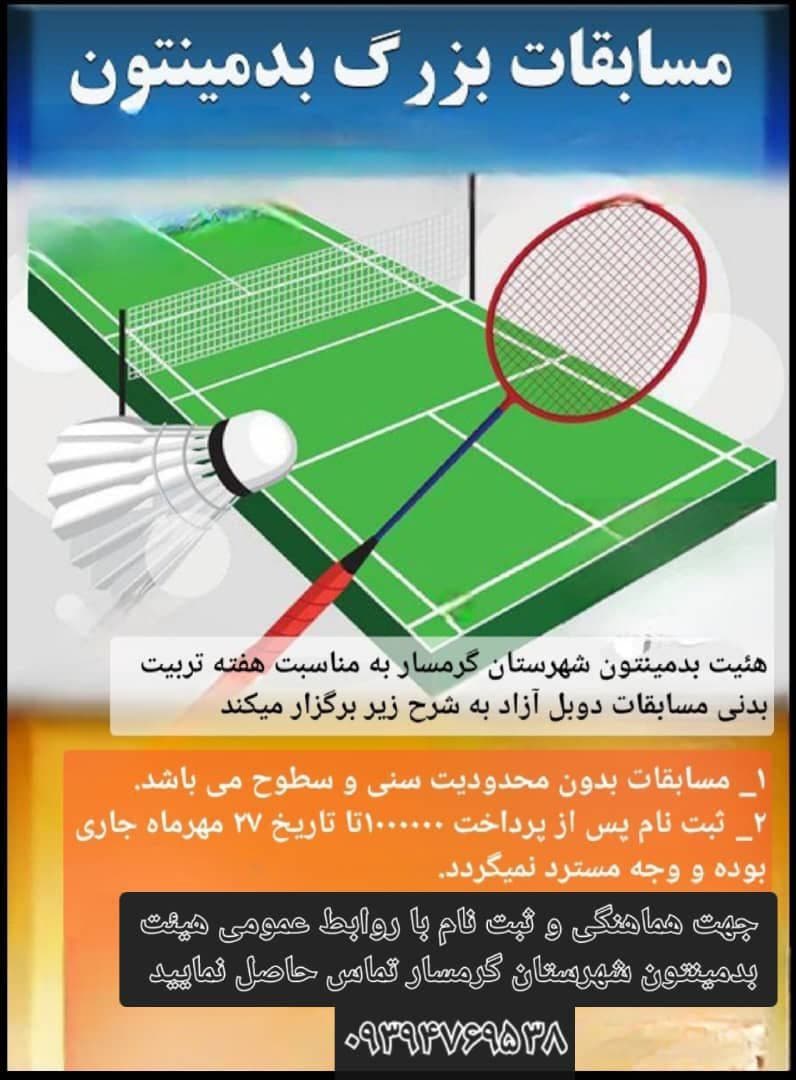مسابقات آزاد گرمسار 