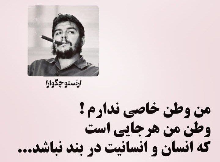 فرمانده ارنستو چه گوارا