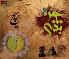 پلی به گذشته؛آهنگ چرا بدی فیت زدبازی و هیچکس که موجب برهم خوردن روابط پیشرو و هیچکس شد