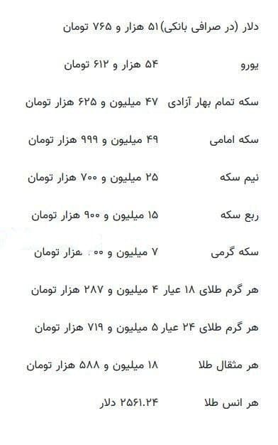 قیمت طلا ، سکه و ارز ۲۶ آبان ۱۴۰۳