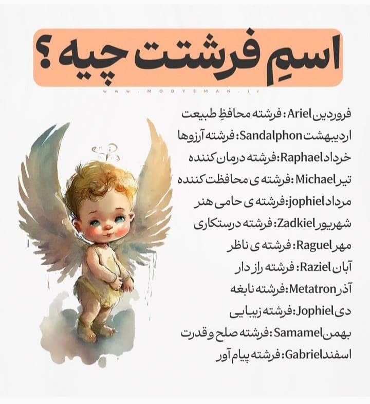 اسم فرشتت چیه؟ ??‍♀️