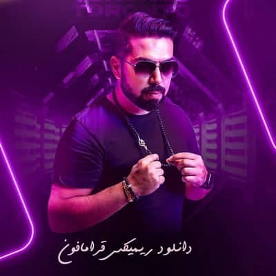 دانلود ریمیکس قرامافون از دیجی پی اس