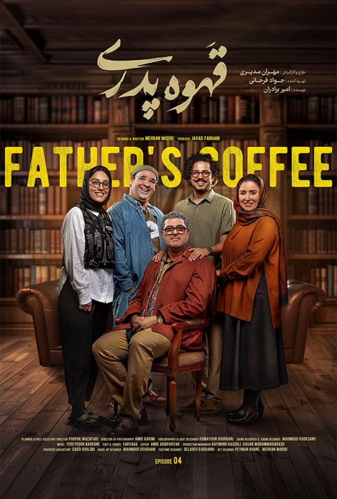 دانلود رایگان قسمت چهارم قهوه پدری
