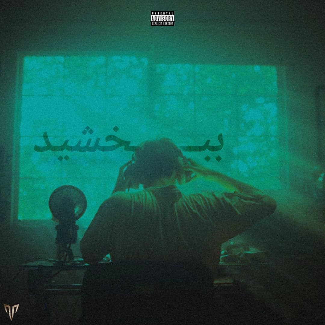 آهنگ مهراد آر ببخشید 