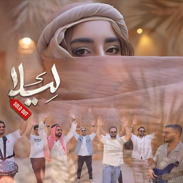 دانلود آهنگ جدید بندری و شاد سولد اوت به اسم "لیلا" | بهترین کیفیت 
