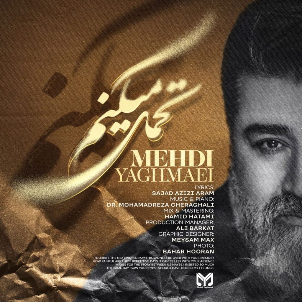 دانلود آهنگ جدید مهدی یغمایی به نام "تحمل می کنم" | بهترین کیفیت 