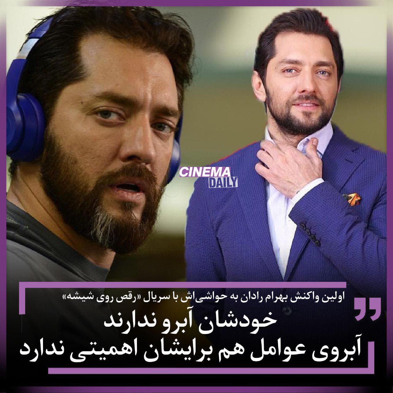 خودشان آبرو ندارند، آبروی عوامل هم برایشان اهمیتی ندارد/ اولین واکنش بهرام رادان به حواشی‌اش با سریال «رقص روی  شیشه»
