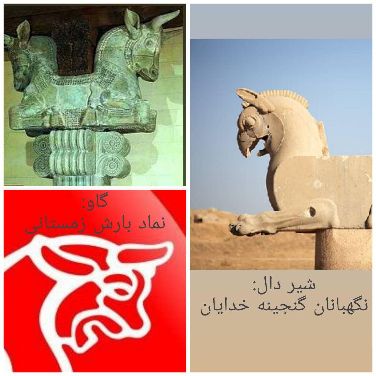 توضیحات دکتر آریامنش، باستان شناس، درباره لوگوی تیم پرسپولیس