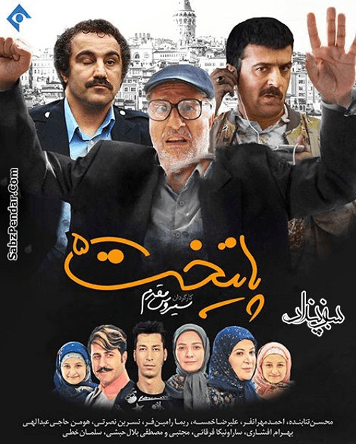 تا ثریا ؛ در نقد سریال پایتخت