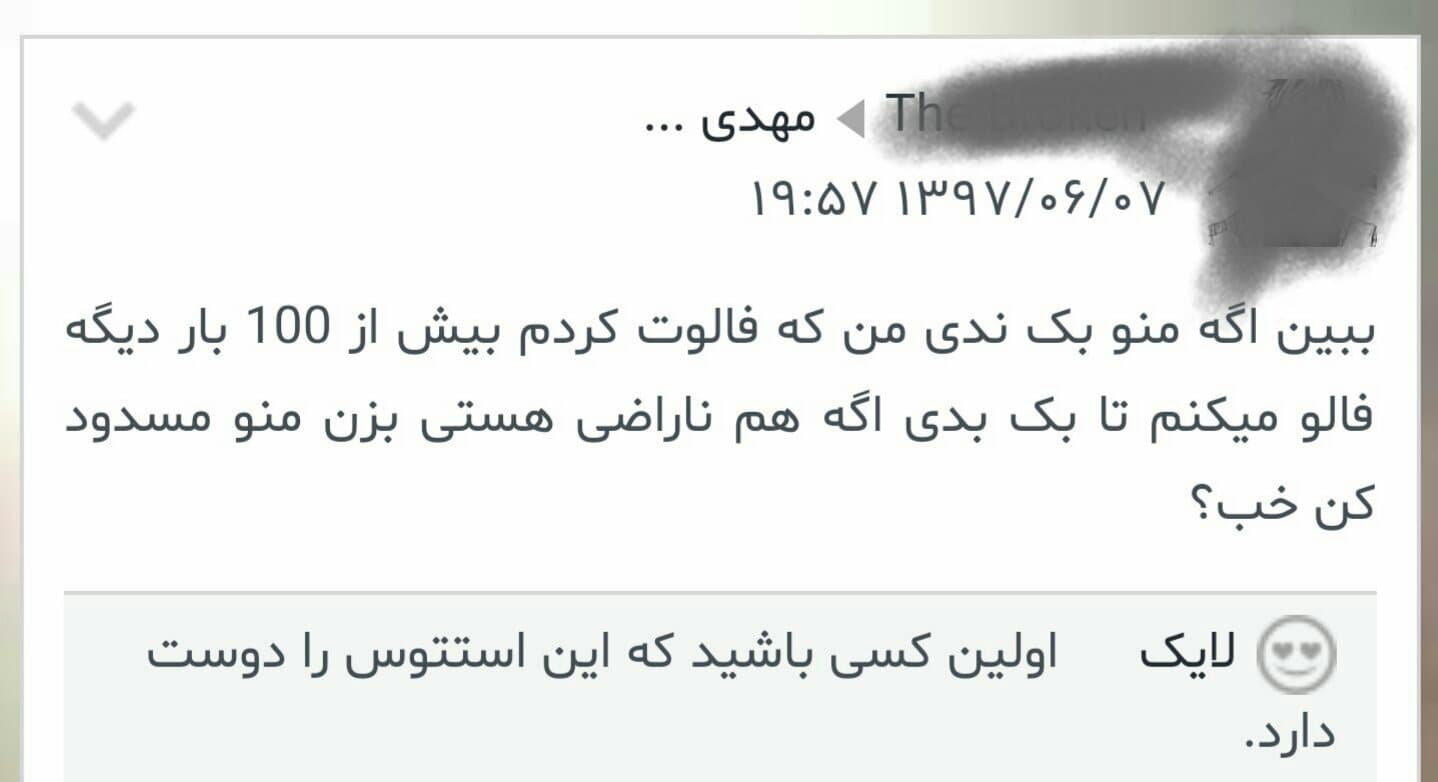 امروز در طرفداری با پدیده فالو کردن زوری مواجه هستیم... [ قابل توجه اقایان خدائی و نجاتی ]