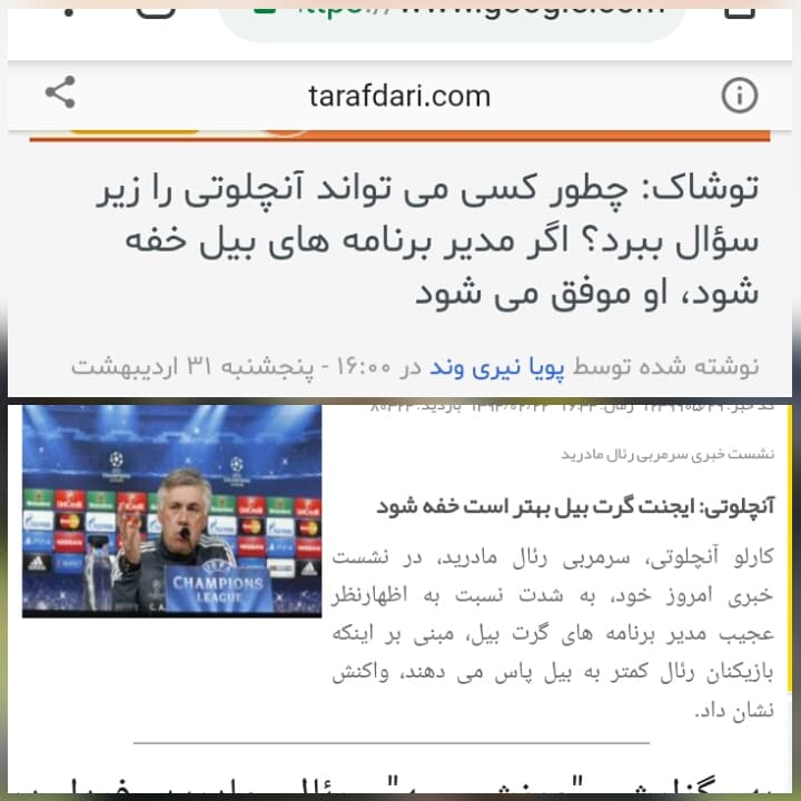 ایجنت گرت بیل تو رئال;امیدوارم در صورت اومدن پوگبا اوضاع رایولا اینطور پیش نره