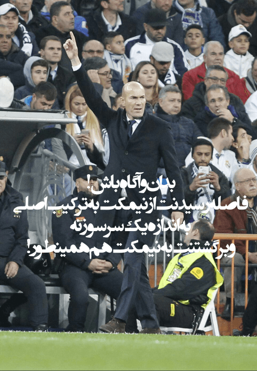 من زیدانم;سرمربی رئال مادرید!