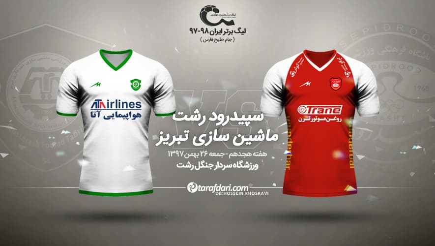 پیش بازی سپیدرود رشت-ماشین سازی تبریز؛ روند پیروزی تبریزی ها در رشت نیز ادامه پیدا می کند؟