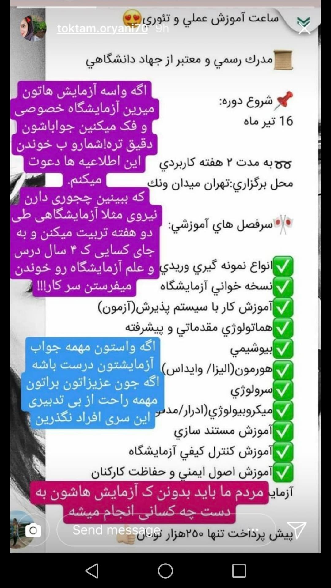 آزمايشگاه رو جدی بگیرید! 