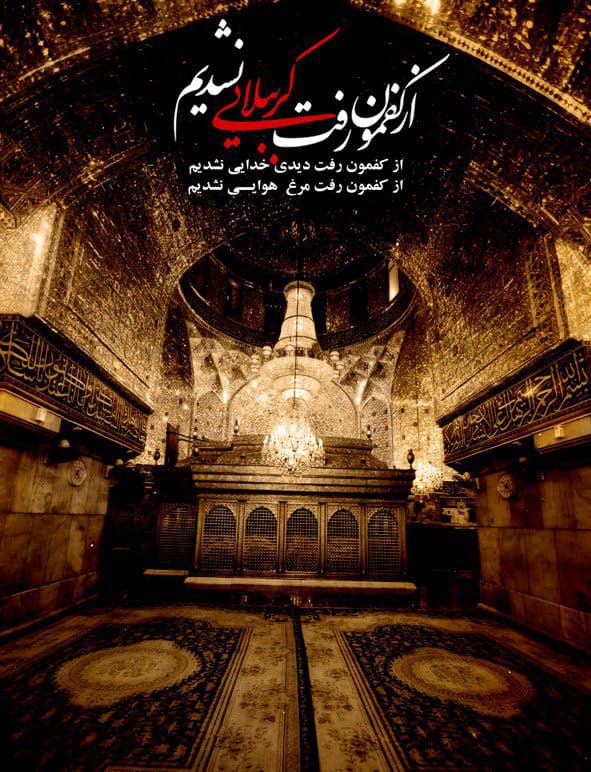 از خون شهیدانت فریاد اسیرانت