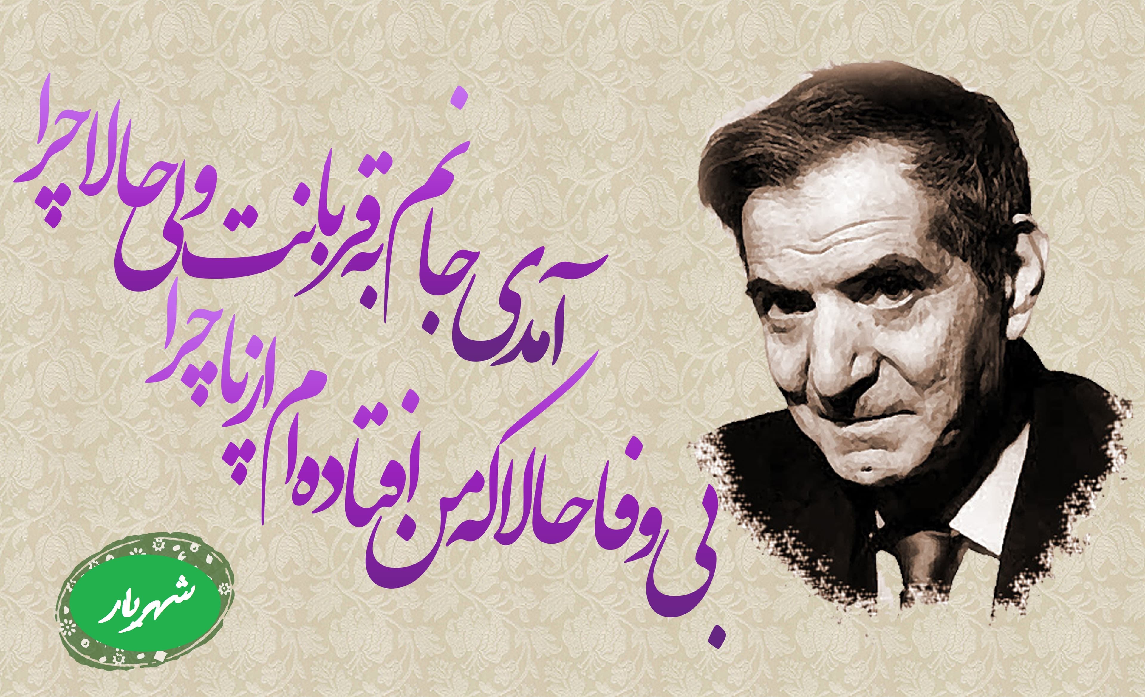 چــــگــــونــــه "غـــــزال وحـــــشـــــی" صــــیــــد کــــنــــیــــم؟!؛ بــــه روایــــت اســـتـــاد "شـــــهـــــریـــــار"!