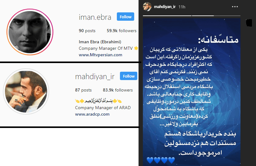 از "ایـمـان ابـراهـیـمـی" تا "مـحـمـد مـهـدیـان"؛ آیا واقعاً این دو خریدار "اسـتـقـلال" هستند؟!