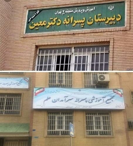 تازه ترین «مدیریت بحران» از نوع وطنی؛ کاش همیشه مشکلات با تغییر نام حل می شد!