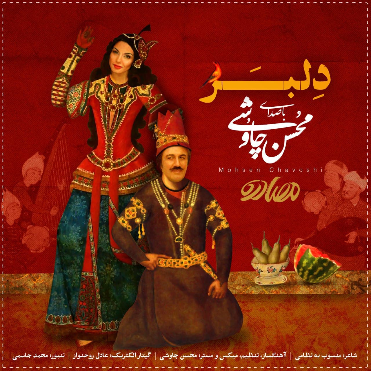 دانلود آهنگ دلبر از محسن چاوشی