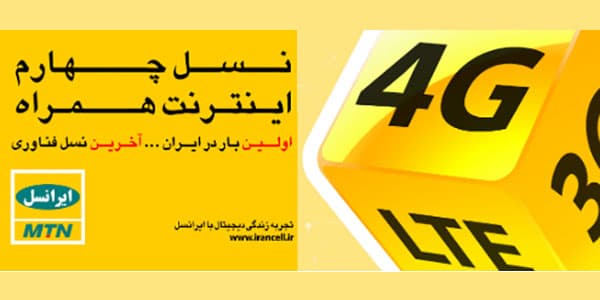 مشکل در سیمکارت 4G ایرانسل