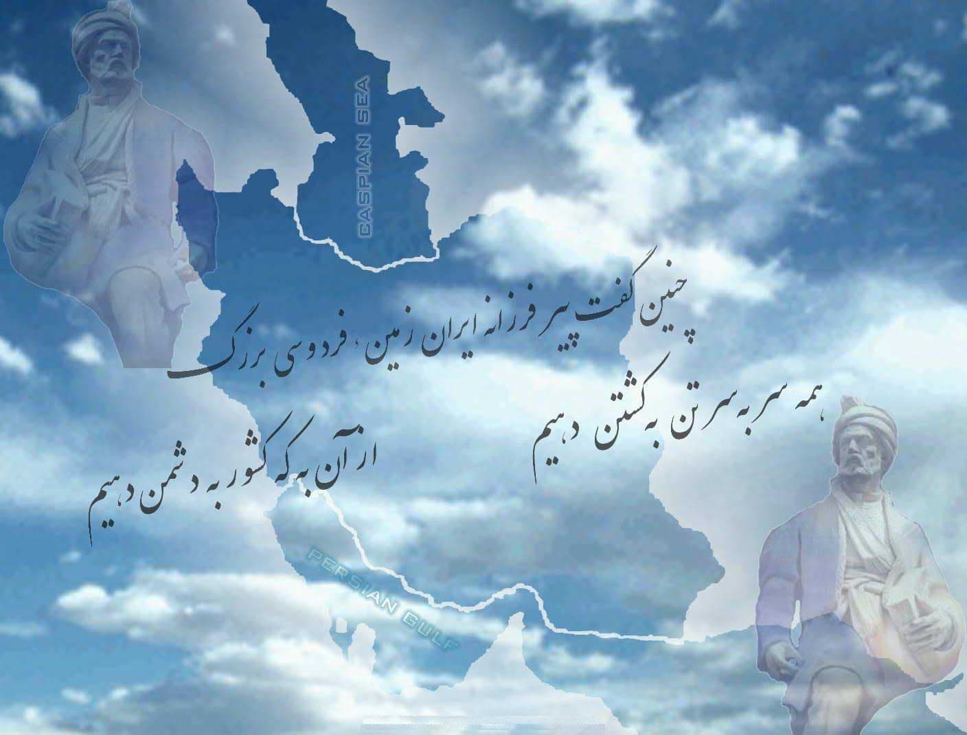  چو "ایران" نباشد تن من مباد ...