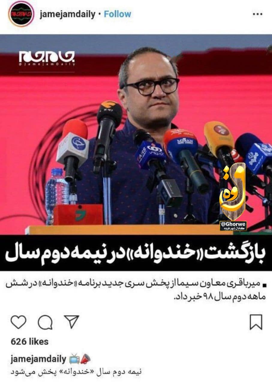 آب از آسیاب افتاد!! رامبد جوان و خندوانه برمیگردن
