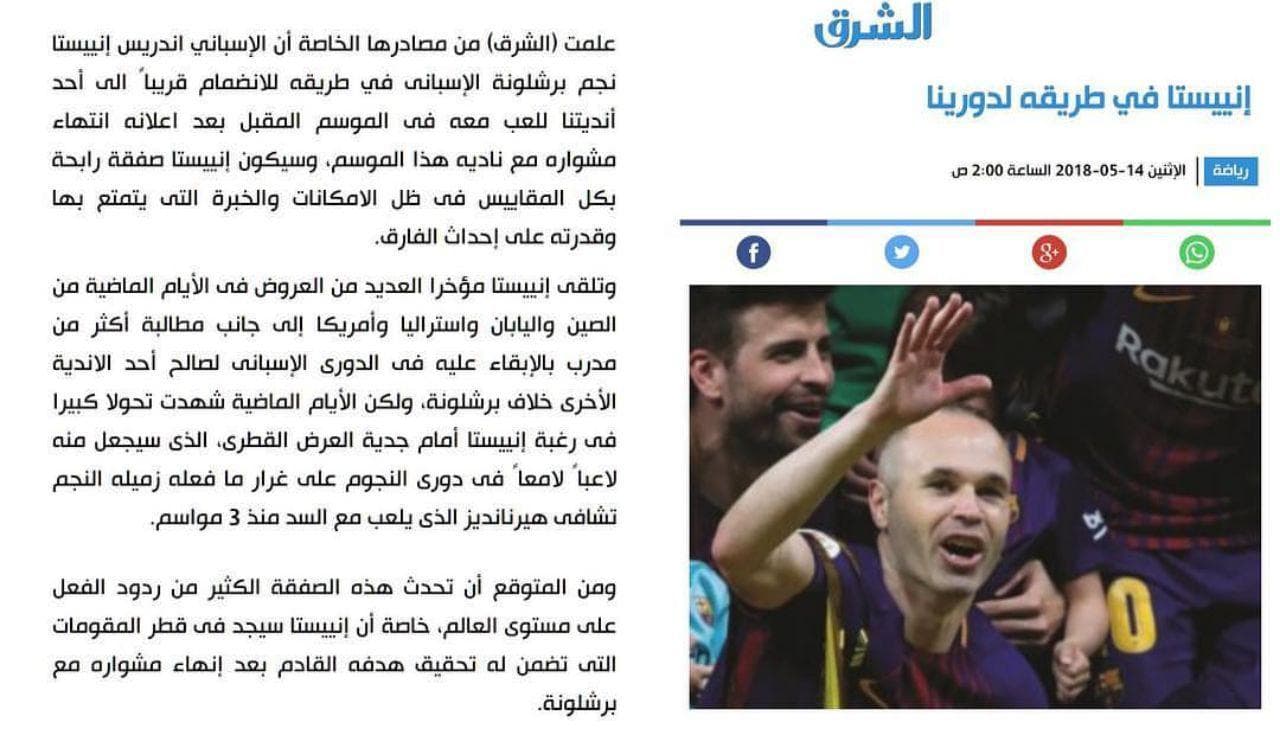 آ اس : اینیستا به قطر میرود !