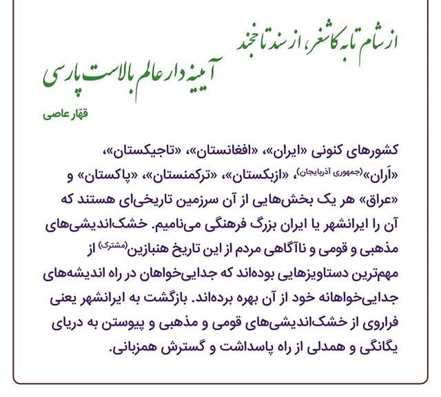 زبان پارسی و ایرانشهر بزرگ
