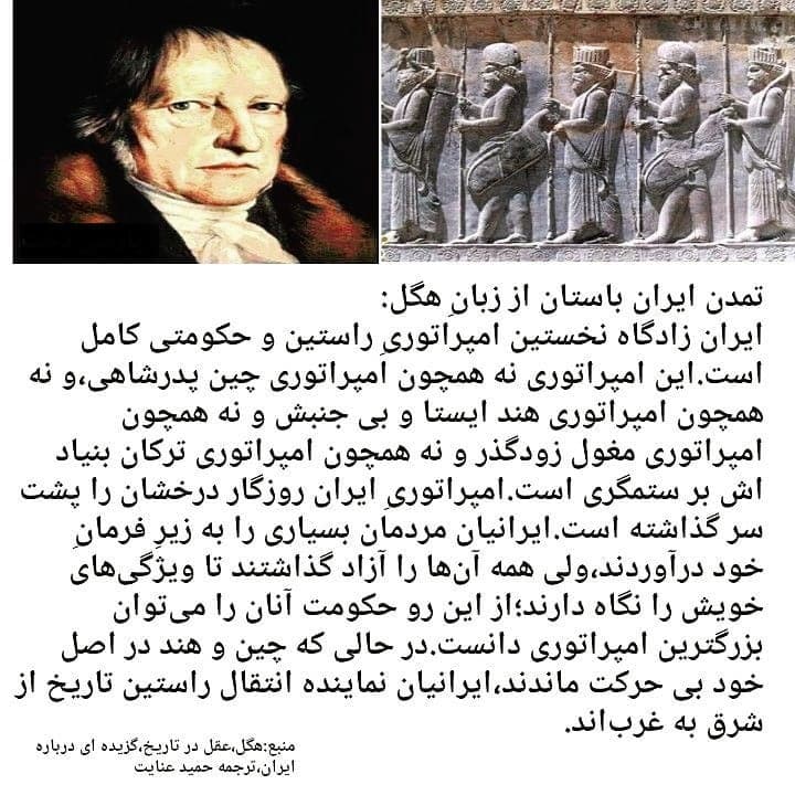تمدن ایران باستان از زبان گئورگ ویلهلم فریدریش هگل