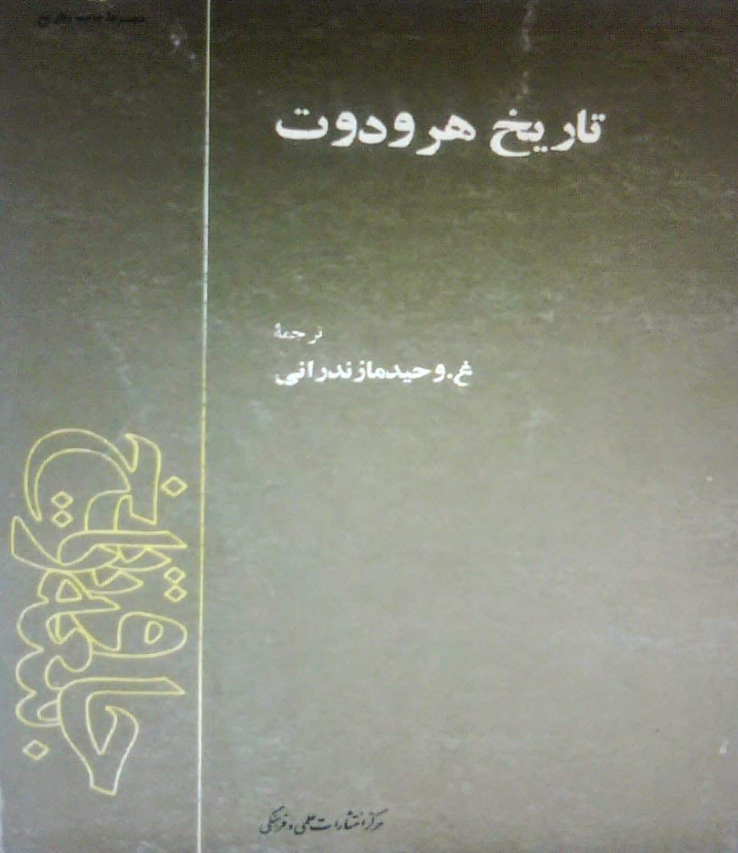 ادب باستانی ایرانیان