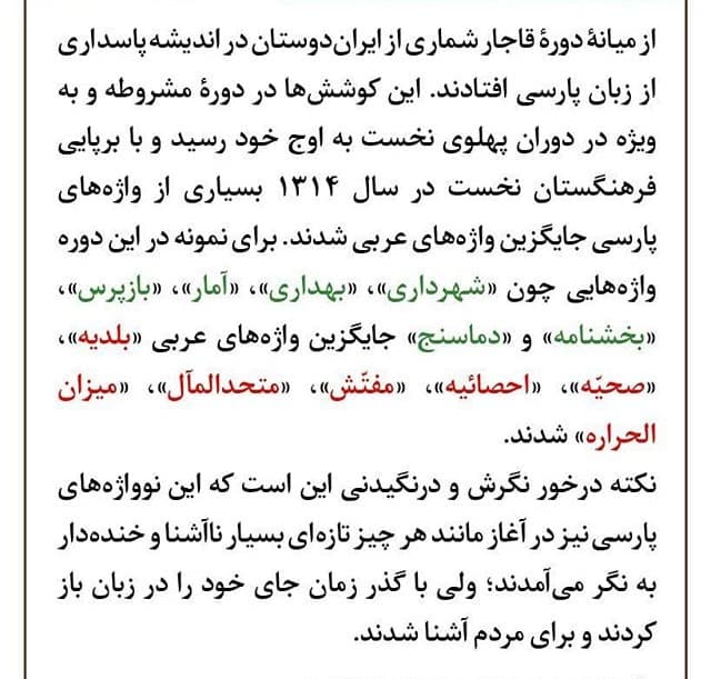 پارسی را پاس بداریم