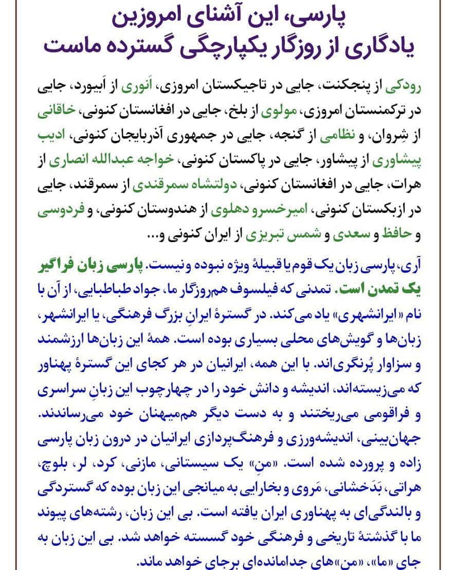 پارسی زبانی برای همه ایران