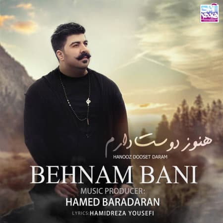دانلود آهنگ جدید بهنام بانی به نام هنوز دوسِت دارم