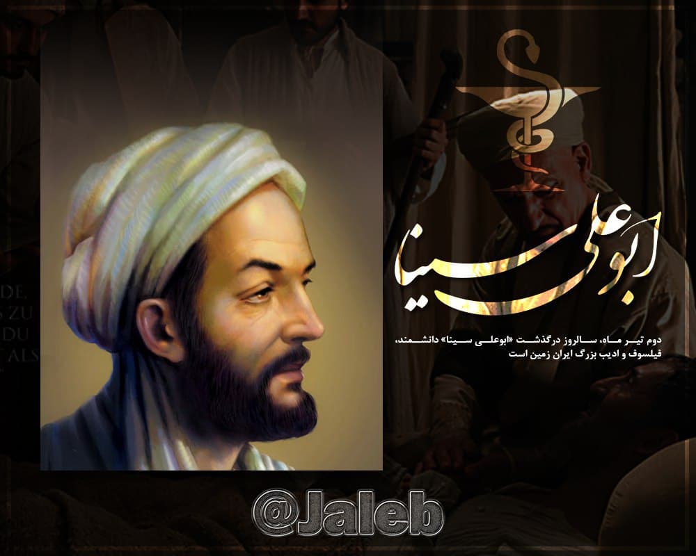 ابوعلی سینا 