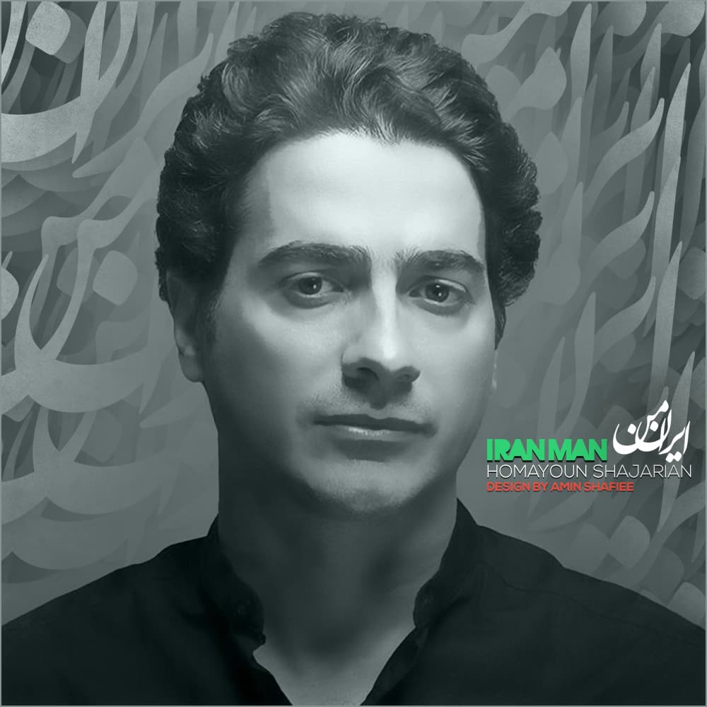پوستر همایون شجریان(اختصاصی)