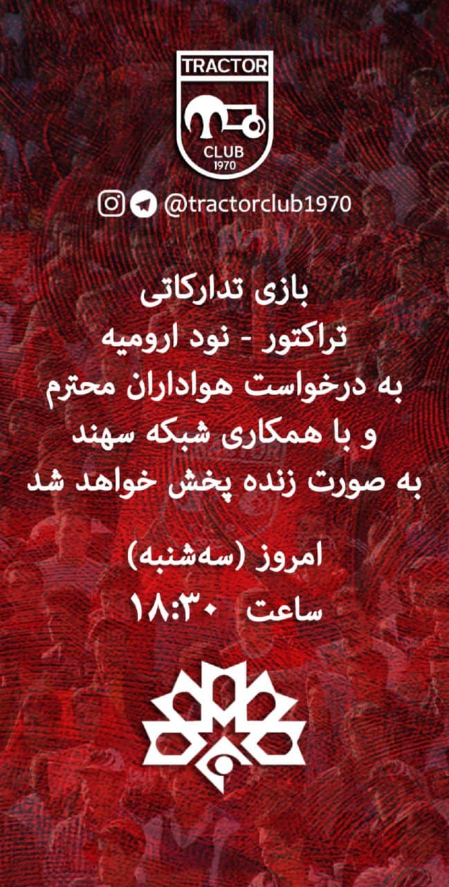 دربی آذربایجان + لینک پخش زنده