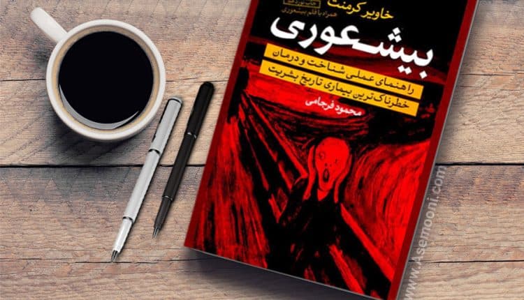 سوال درباره کتاب بیشعوری