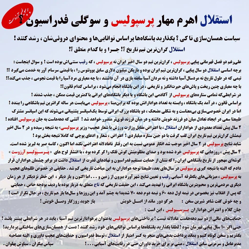 استقلال اهرم مهار پرسپولیس وسوگولی فدراسیون
