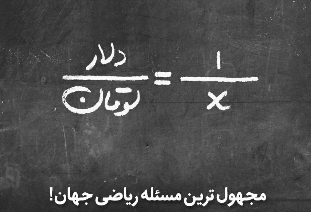 مجهول ترین مسئله ریاضی جهان