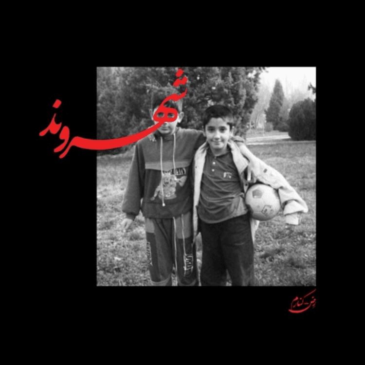 کنارم | رض