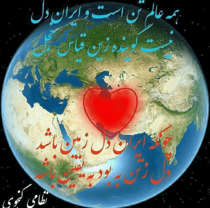 قدمت نام ایران در شعر و ادب پارسی، پاسخی جامع به ایران ستیزان