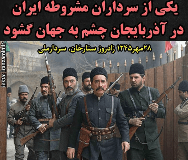 ۲۸ مهرماه سالگرد زادروز ستارخان، سردار ملی 