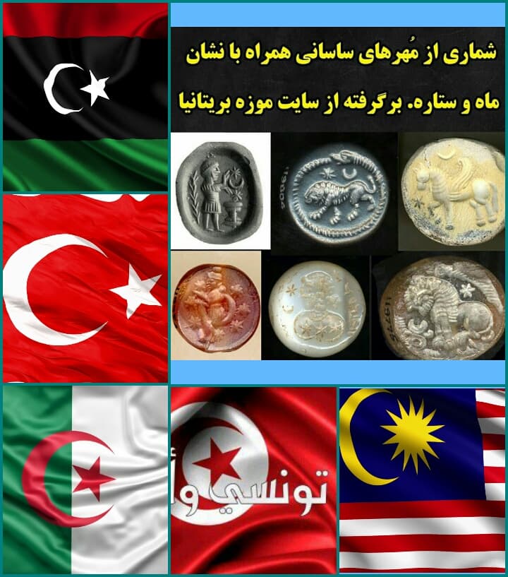 ریشه نماد رایج ماه و ستاره در کشور های اسلامی