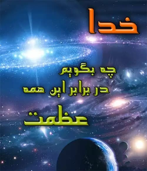 عظمت خداوند❤