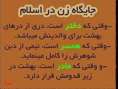 جایگاه زن در اسلام 