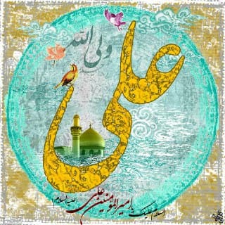 فضیلت هایی بسیار زیبا درباره حضرت امیرالمؤمنین امام علی علیه السلام 