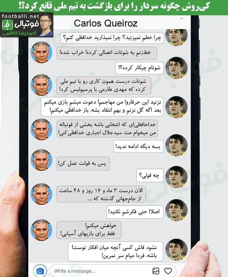 چگونه کیروش سردار را قانع کرد؟