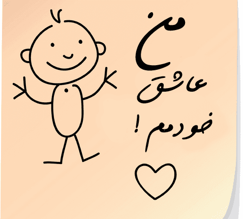 داستانی خواندنی از عزت نفس